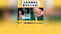 女星美丽背后要付什么代价？杨颖青筋暴起，赵丽颖坠马永久性腰伤