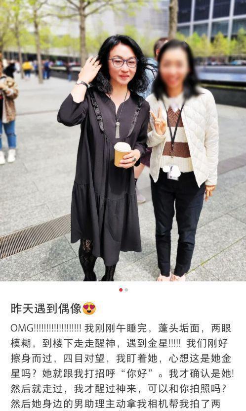 网友美国偶遇金星 与粉丝合影秒变五五分